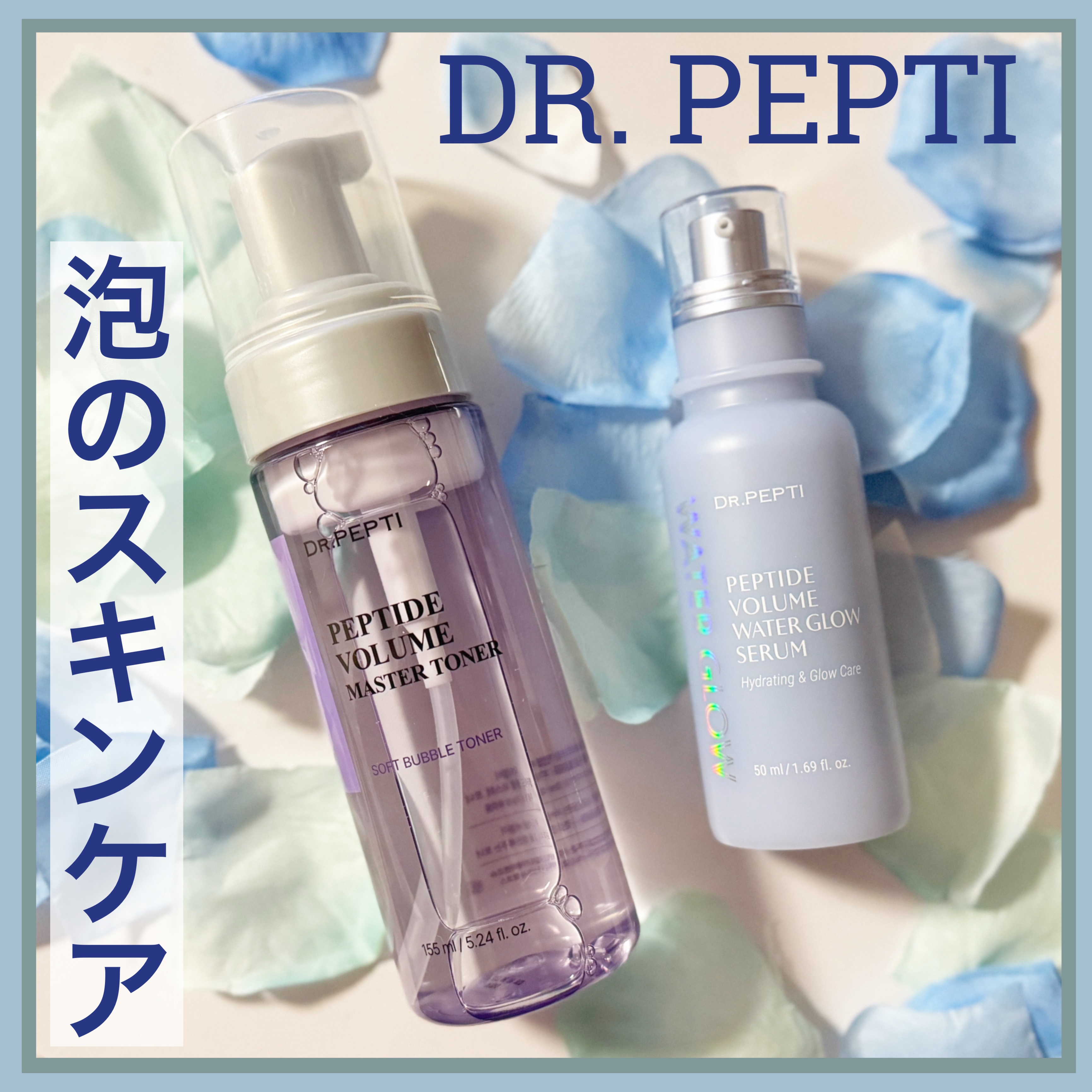 ペプチドボリュームマスタートナー/DR.PEPTI/ブースター・導入液を使ったクチコミ（1枚目）