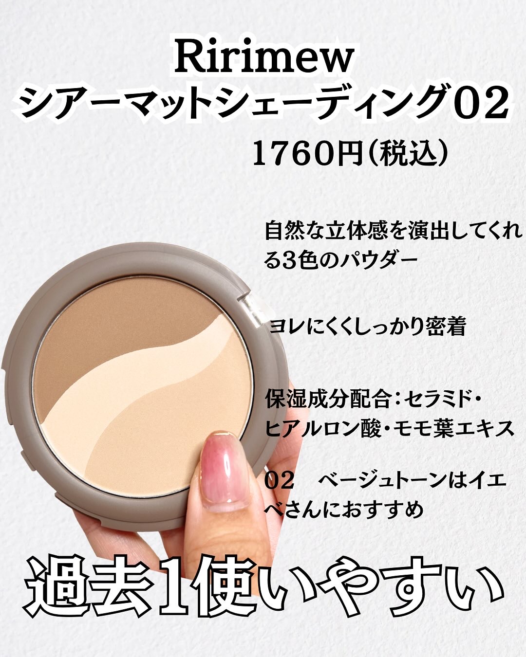 シアーマットシェーディング/Ririmew/シェーディングを使ったクチコミ（2枚目）
