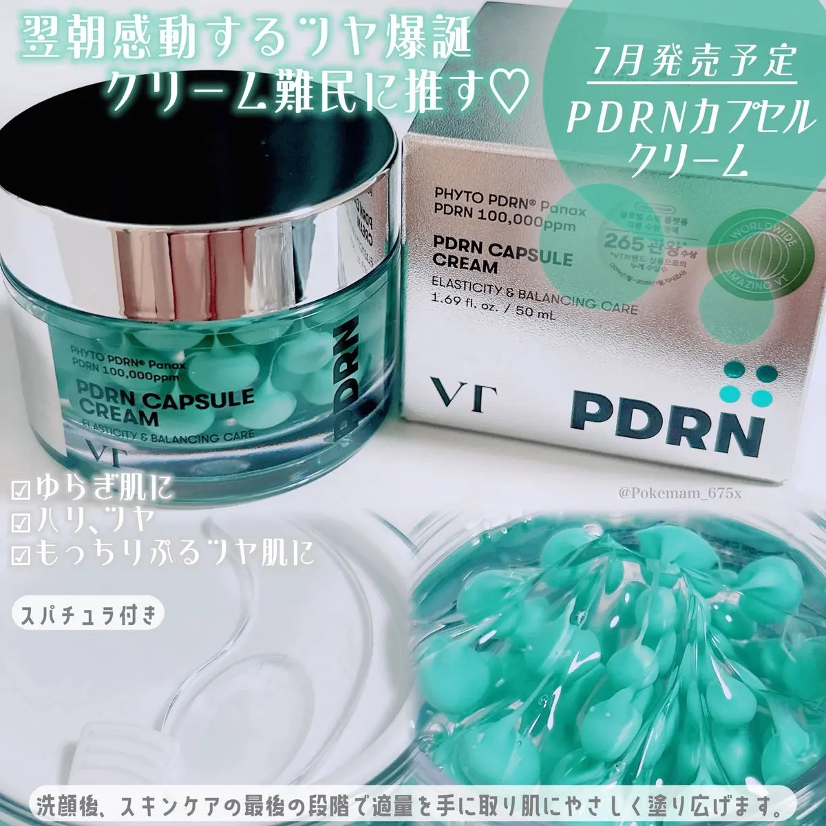 PDRN カプセルクリーム 100/VT/フェイスクリームを使ったクチコミ（3枚目）