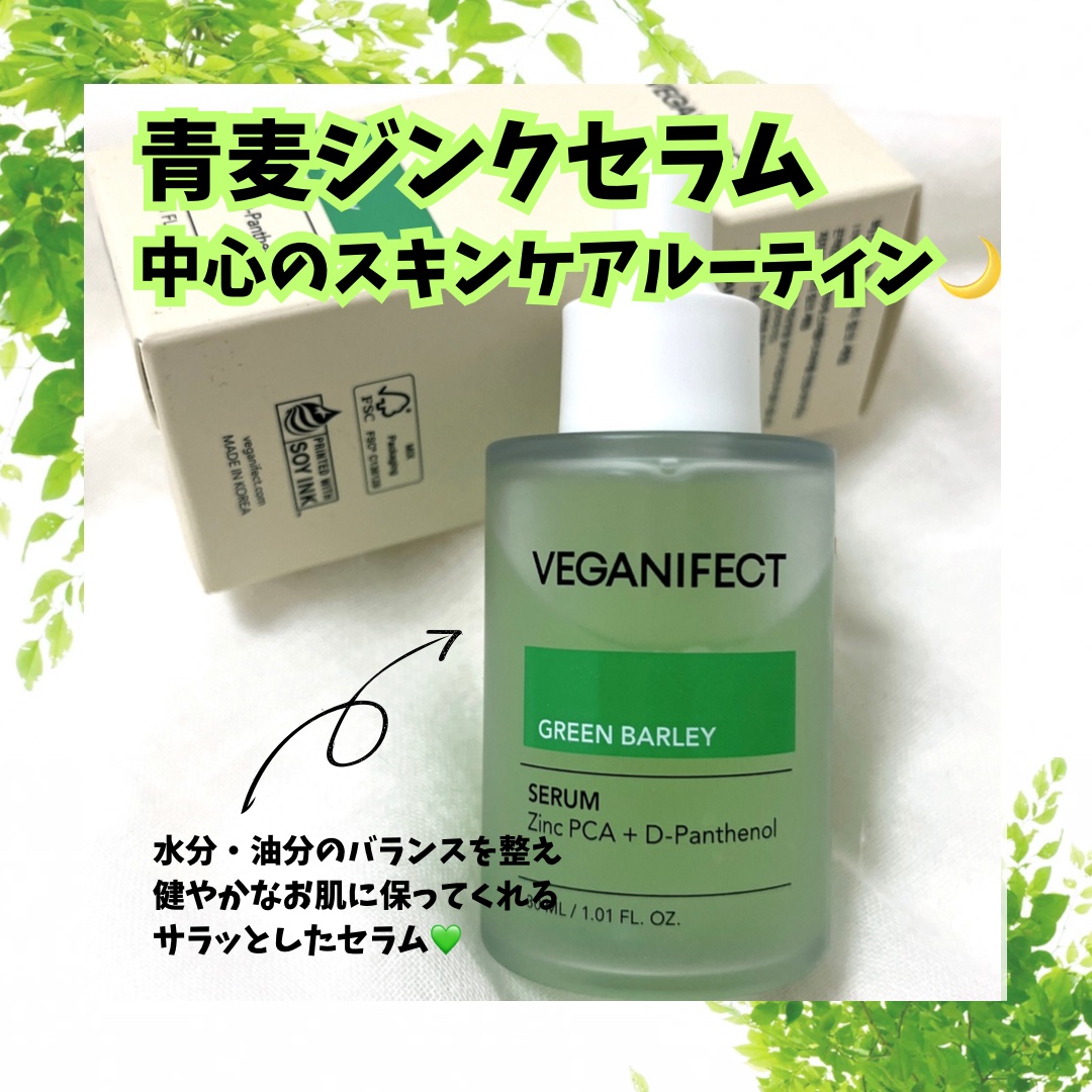 モイスチャークリーム/Veganifect/フェイスクリームを使ったクチコミ（2枚目）