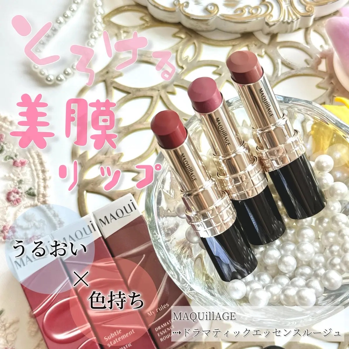 ドラマティックエッセンスルージュ/マキアージュ/口紅を使ったクチコミ（2枚目）