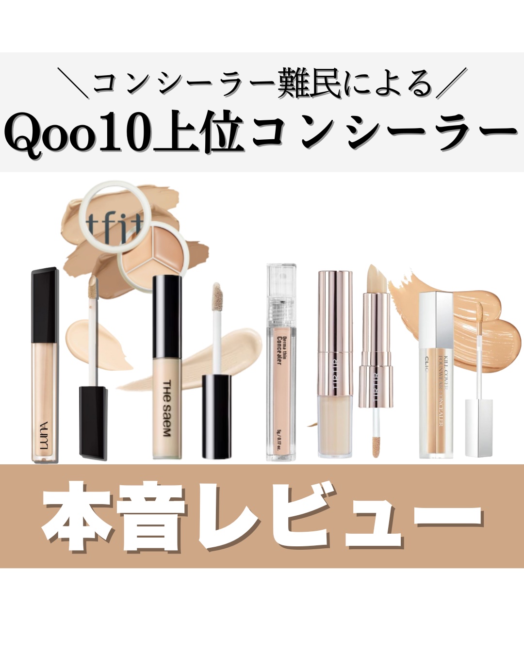 カバーパーフェクション チップコンシーラー/the SAEM/リキッドコンシーラーを使ったクチコミ（1枚目）