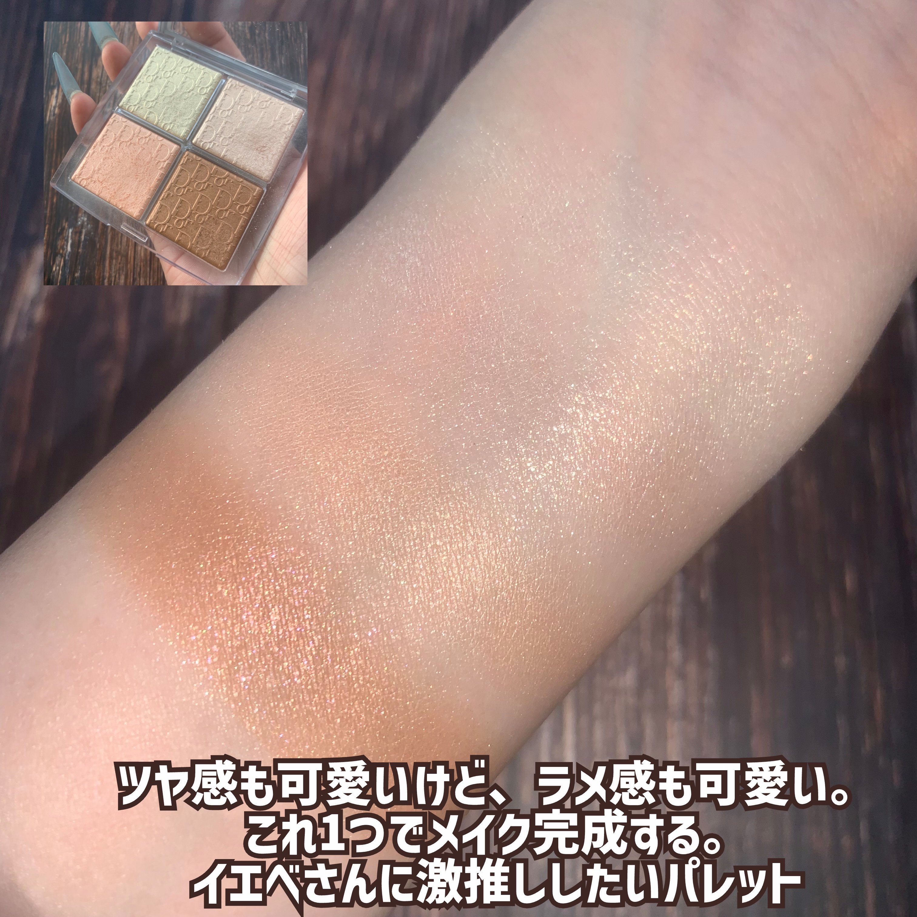 ディオール バックステージ フェイス グロウ パレット/Dior/ハイライトを使ったクチコミ（3枚目）