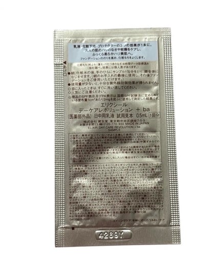 エリクシール デーケアレボリューション ブライトニング + ba/エリクシール/化粧下地を使ったクチコミ(2枚目)