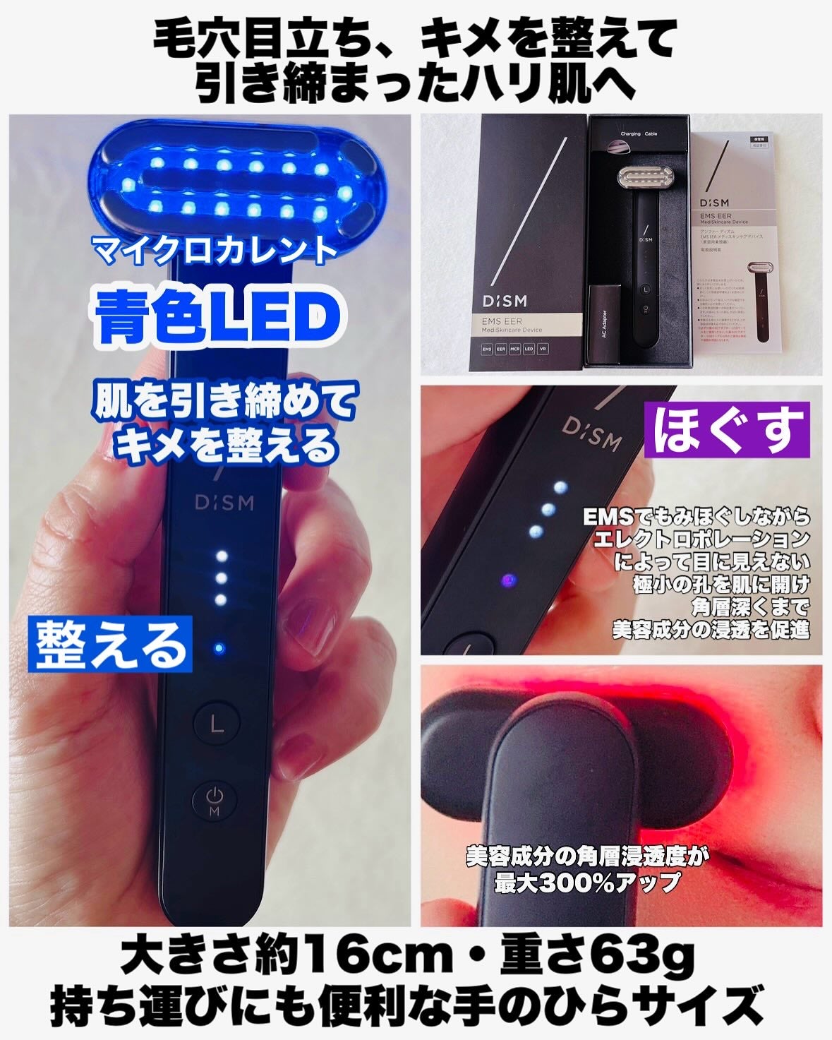 ディズム EMS EER メディスキンケアデバイス/DISM/美顔器・マッサージを使ったクチコミ(3枚目)