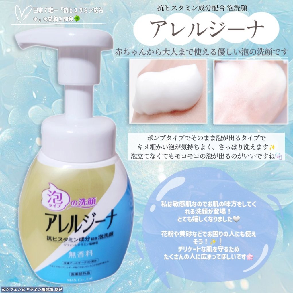 アレルジーナ 泡洗顔/マックス/泡洗顔を使ったクチコミ（2枚目）