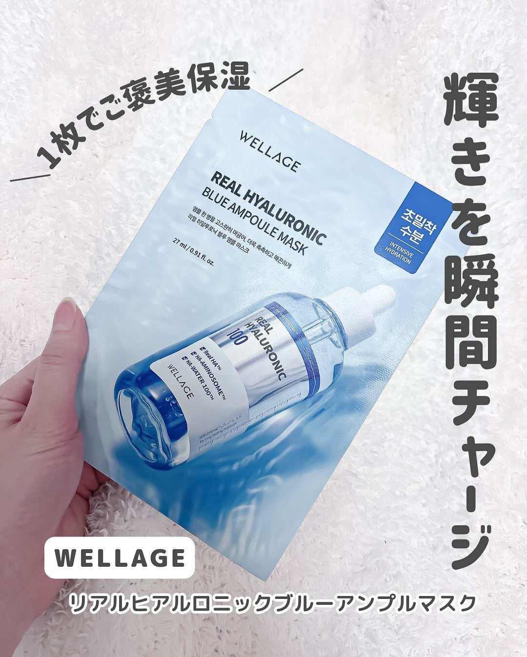 リアルヒアルロニックブルーアンプル 100/Wellage/美容液を使ったクチコミ(6枚目)