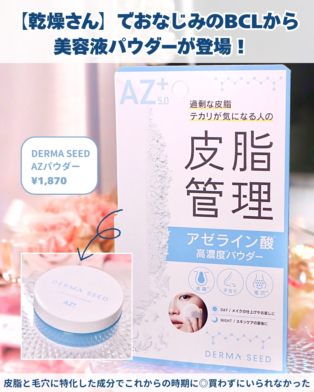 AZパウダー/ダーマシード/美容液を使ったクチコミ（2枚目）