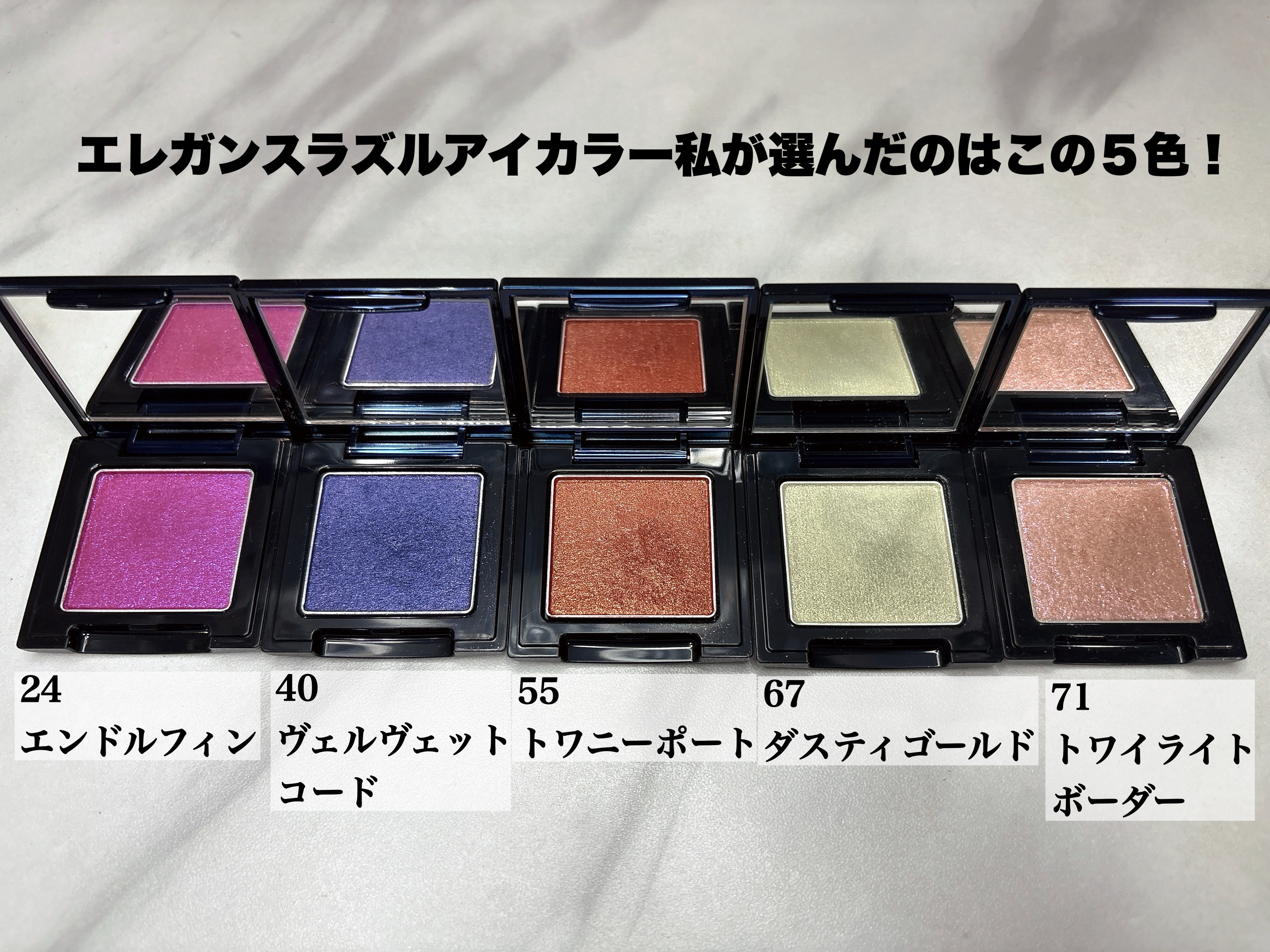 ラズル アイカラー/エレガンス ラズル /単色アイシャドウを使ったクチコミ（2枚目）