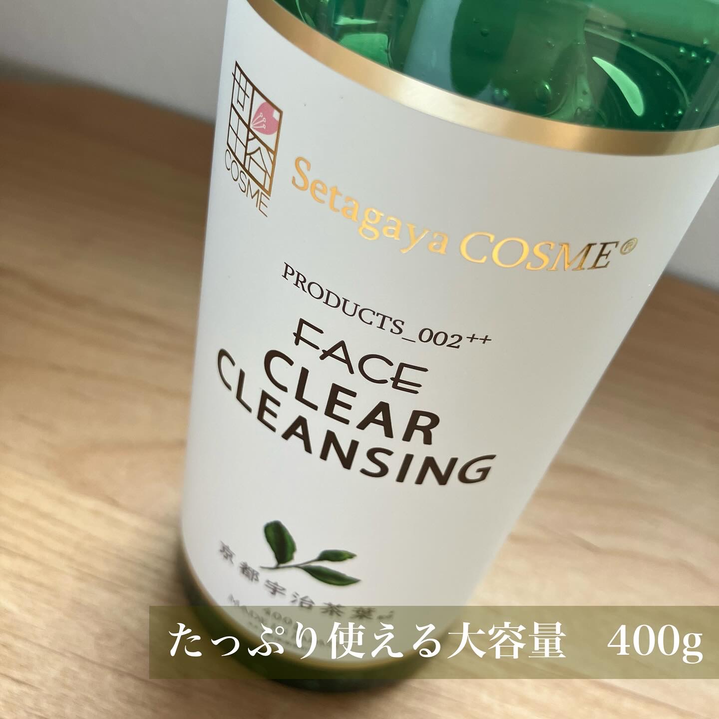 クリアクレンジング 京都宇治茶葉/世田谷コスメ/クレンジングジェルを使ったクチコミ（3枚目）