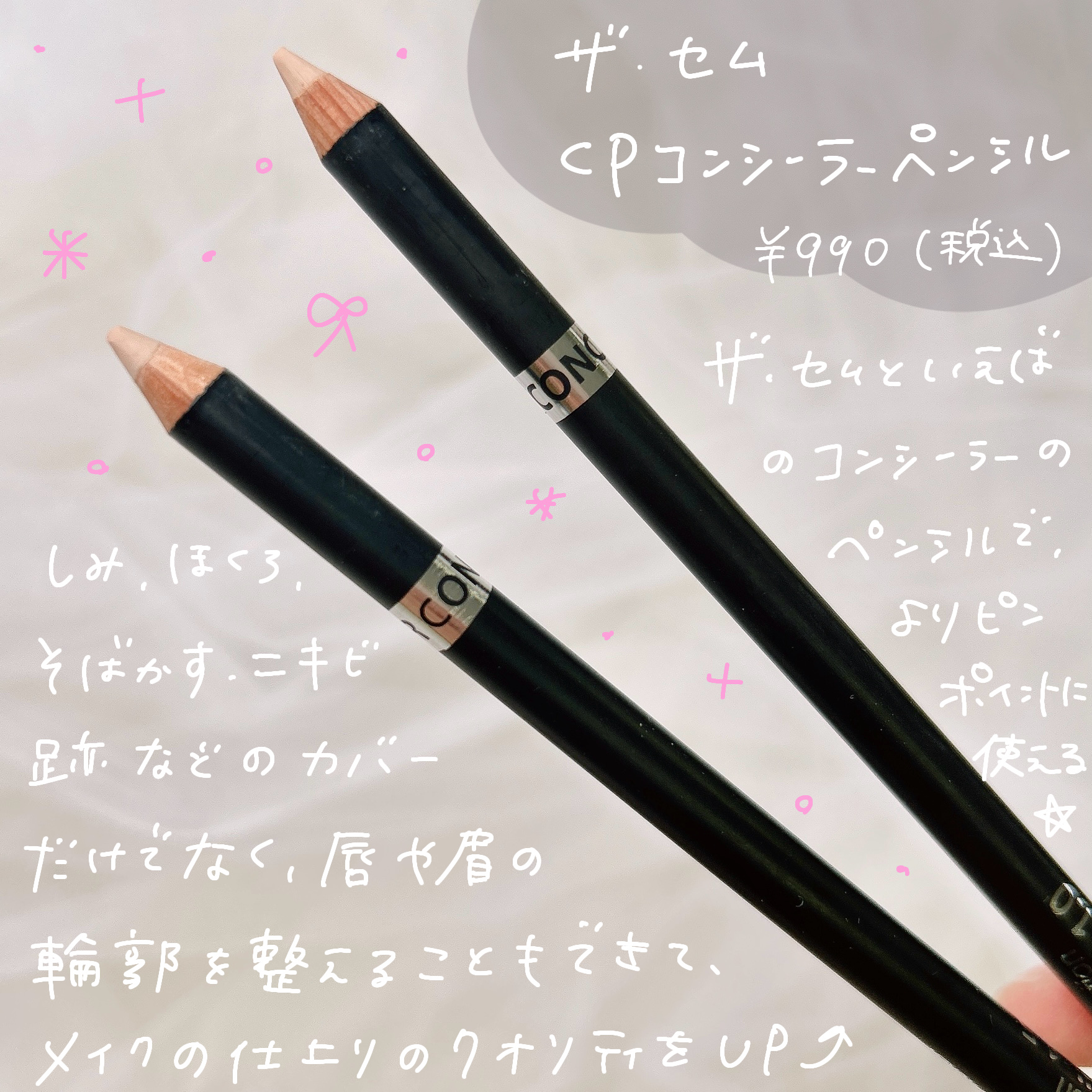 カバーパーフェクション コンシーラー ペンシル/the SAEM/ペンシルコンシーラーを使ったクチコミ（2枚目）