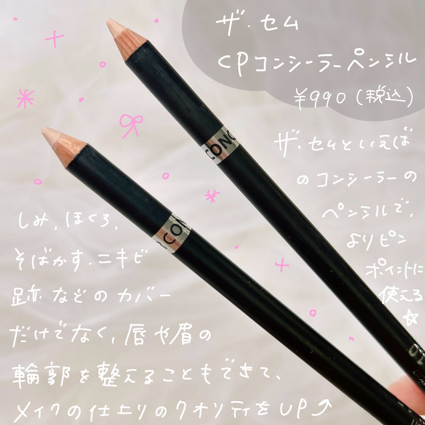 カバーパーフェクション コンシーラー ペンシル/the SAEM/ペンシルコンシーラーを使ったクチコミ(2枚目)