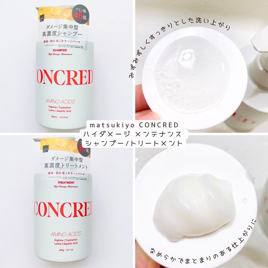 ハイダメージ メンテナンス シャンプー/トリートメント/matsukiyo CONCRED/市販シャンプーを使ったクチコミ（2枚目）
