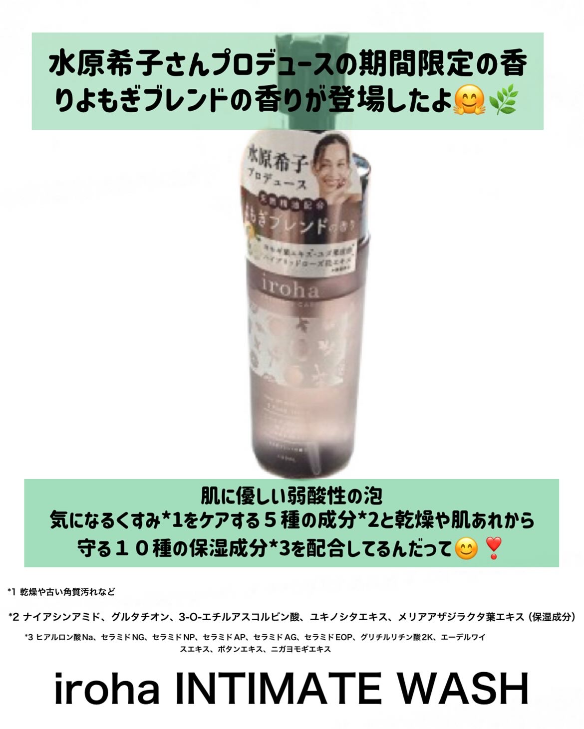 イロハ インティメートウォッシュ フォームタイプ よもぎブレンドの香り/iroha INTIMATE CARE/デリケートゾーンケアを使ったクチコミ（2枚目）