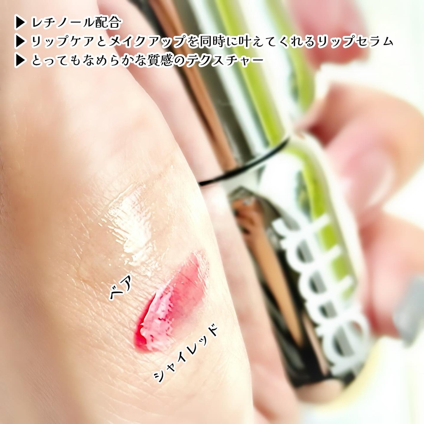 レチノール ボリューム リップセラム/primera/リップグロスを使ったクチコミ(3枚目)