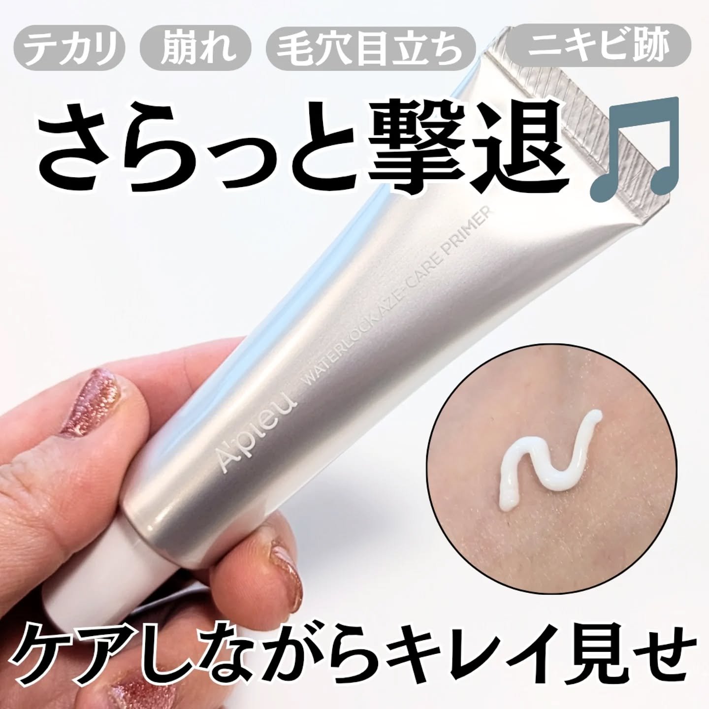 アピュー ウォーターロック アゼケア プライマー/A’pieu/化粧下地を使ったクチコミ（1枚目）