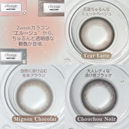 エルージュ 2weeks/éRouge/2週間(2WEEKS)カラコンを使ったクチコミ(2枚目)
