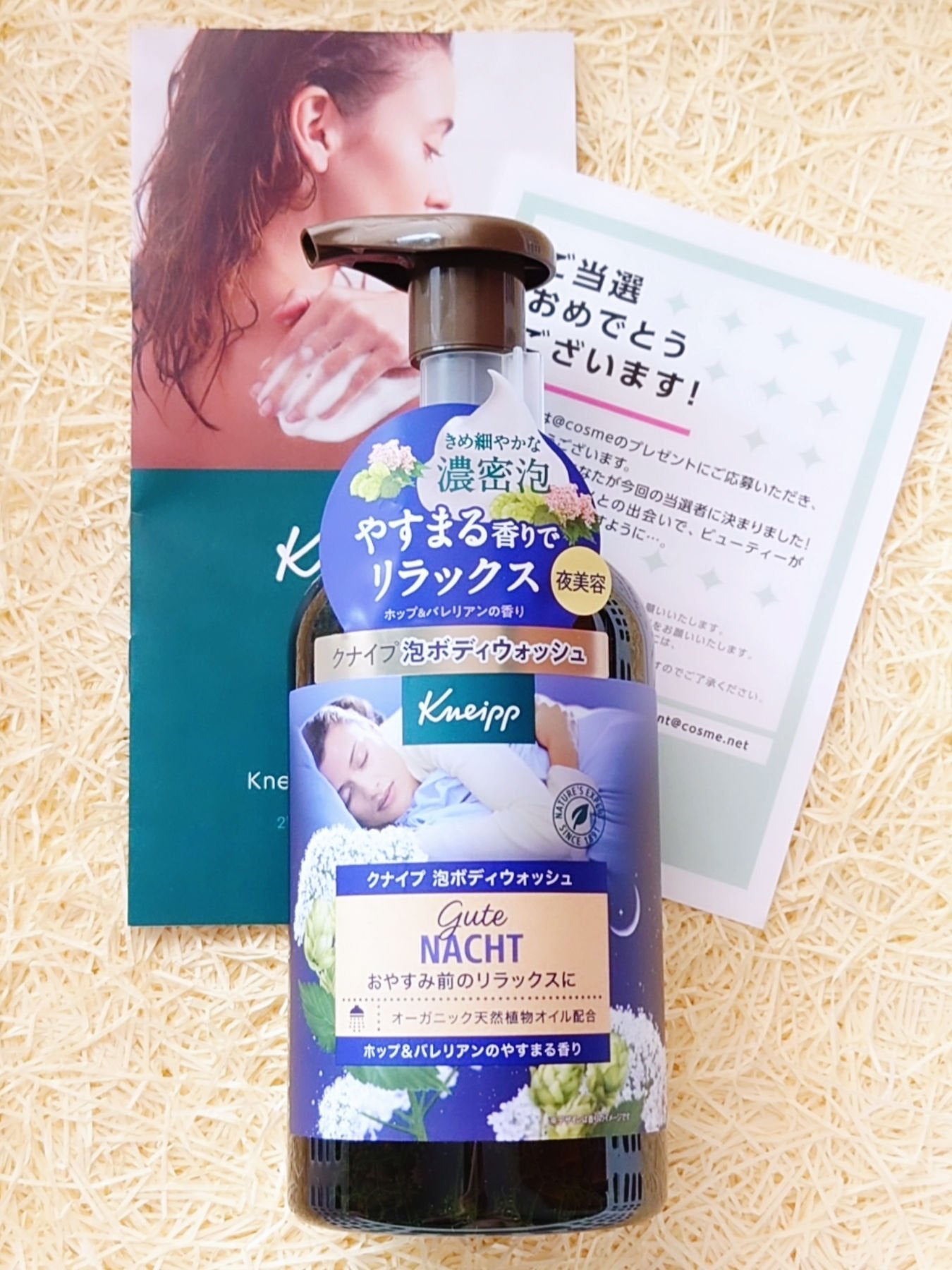 クナイプ 泡ボディウォッシュ グーテナハト ホップ&バレリアンの香り/クナイプ/ボディソープを使ったクチコミ(1枚目)