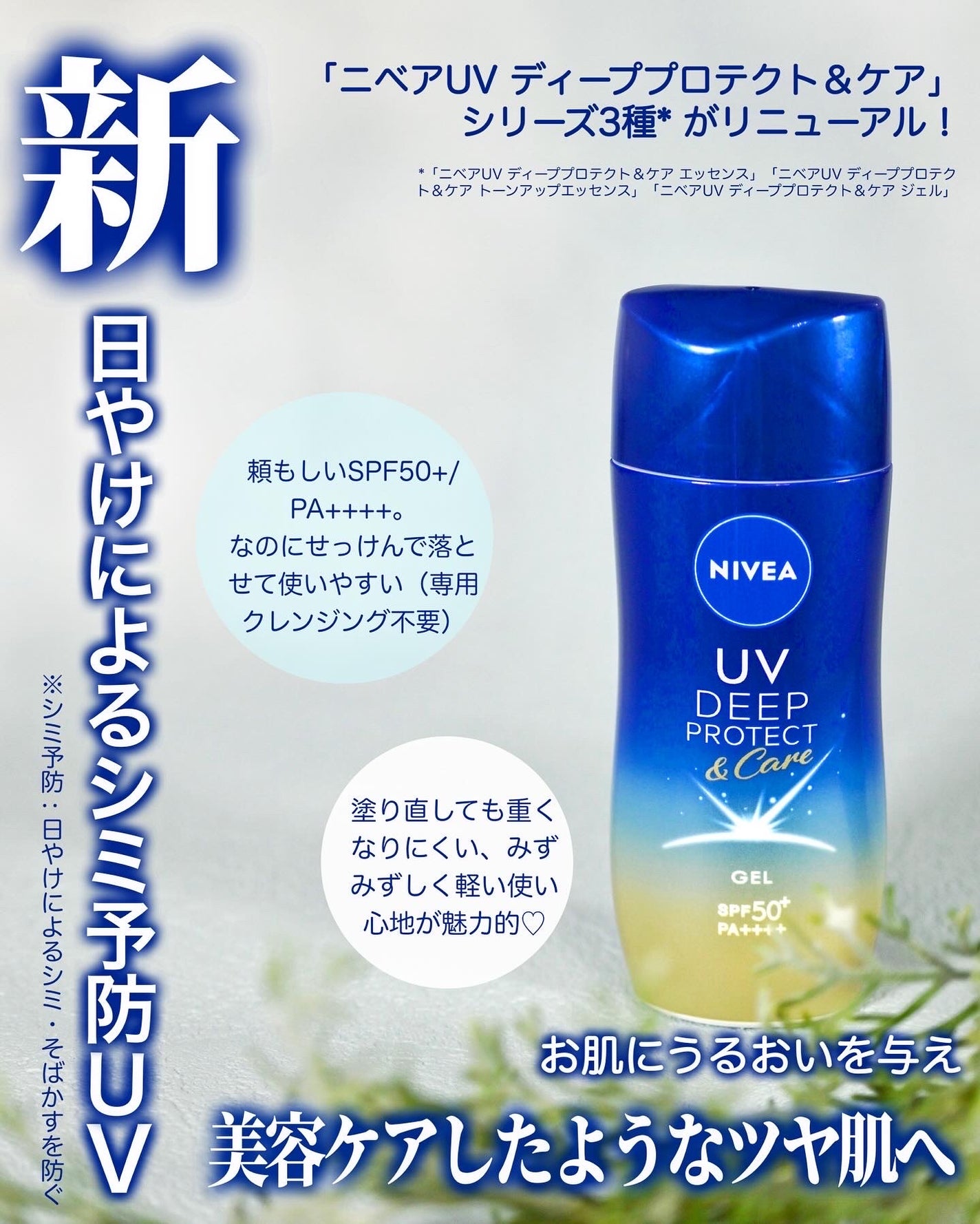 ニベアUV ディープ プロテクト&ケア ジェル/ニベア/日焼け止めジェルを使ったクチコミ(1枚目)