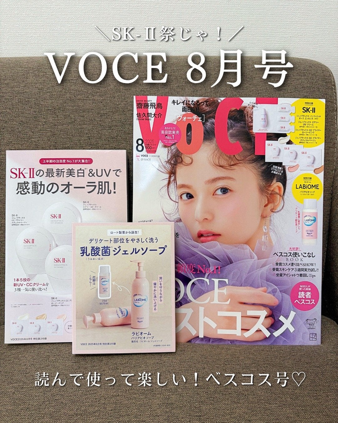 雪菜 on LIPS 「\読んで使って楽しい!ベスコス号♡/VOCE8月号、私は通常版..」(1枚目)