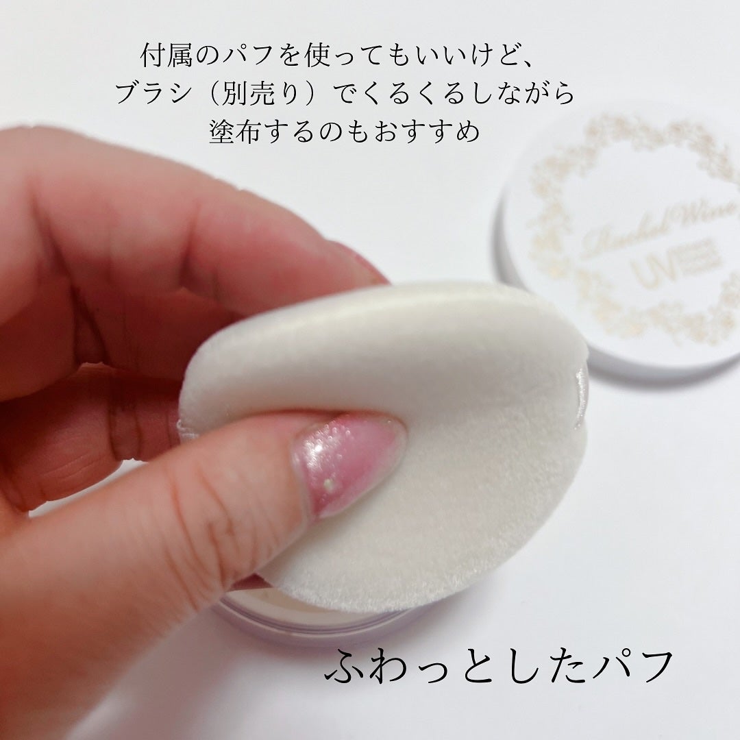 ミネラルUVプロテクトパウダー/レイチェル ワイン/ルースパウダーを使ったクチコミ(3枚目)