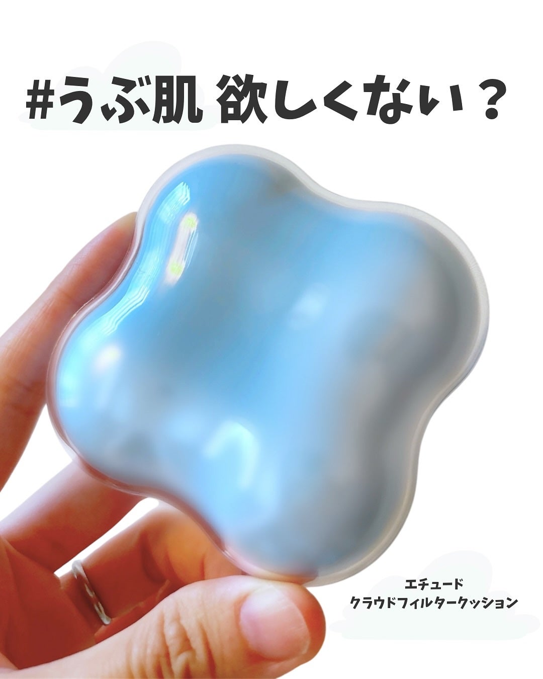 クラウドフィルタークッション/ETUDE/クッションファンデーションを使ったクチコミ(1枚目)