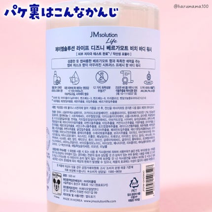 ディズニーコラボ ボディウォッシュ ベルガモット/JM solution Life/ボディソープを使ったクチコミ(5枚目)