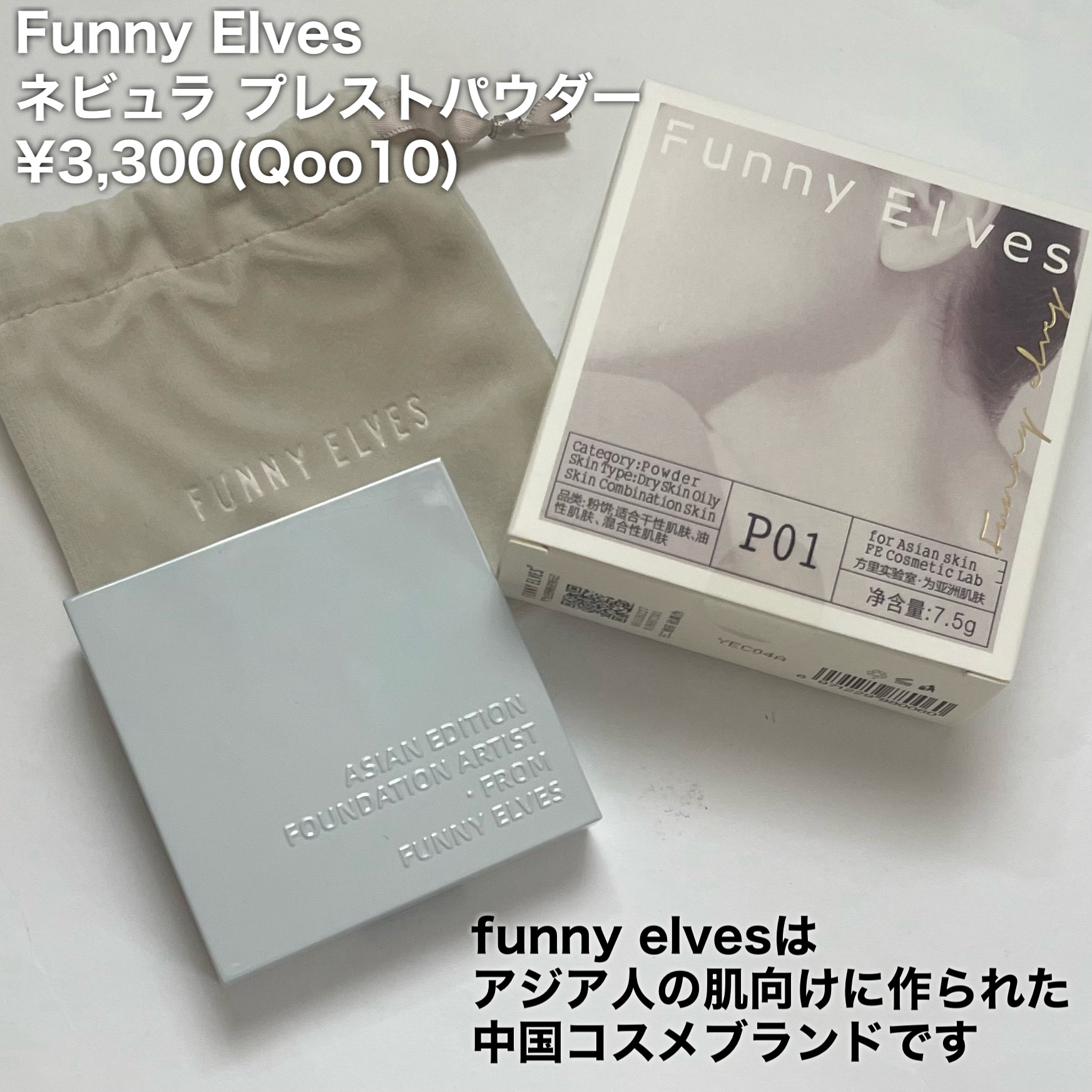 ネビュラ プレストパウダー/FUNNY ELVES方里/プレストパウダーを使ったクチコミ（2枚目）