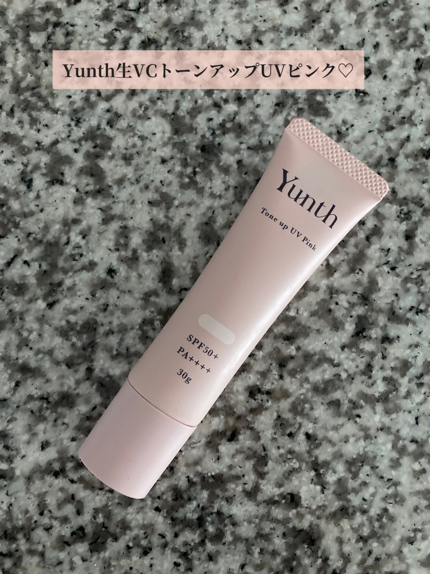 ⽣VCトーンアップUV/Yunth/日焼け止めミルクを使ったクチコミ(1枚目)