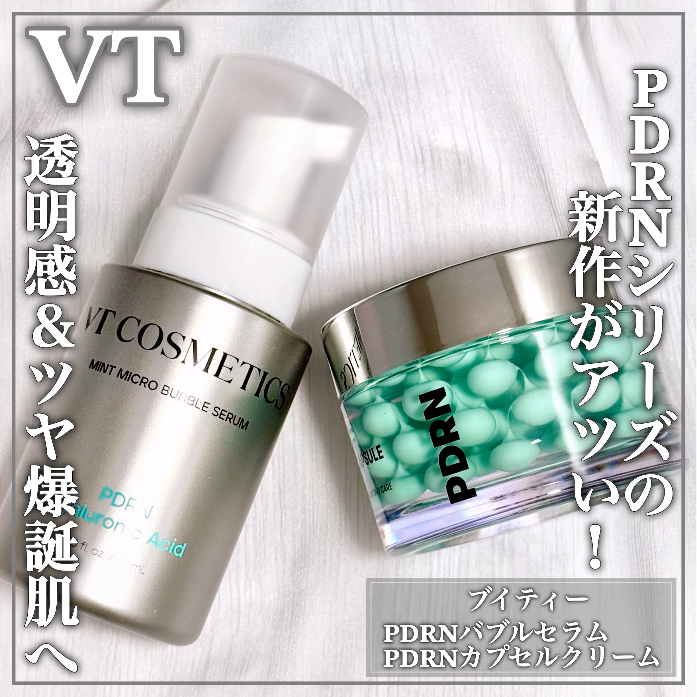 PDRN カプセルクリーム 100/VT/フェイスクリームを使ったクチコミ（1枚目）