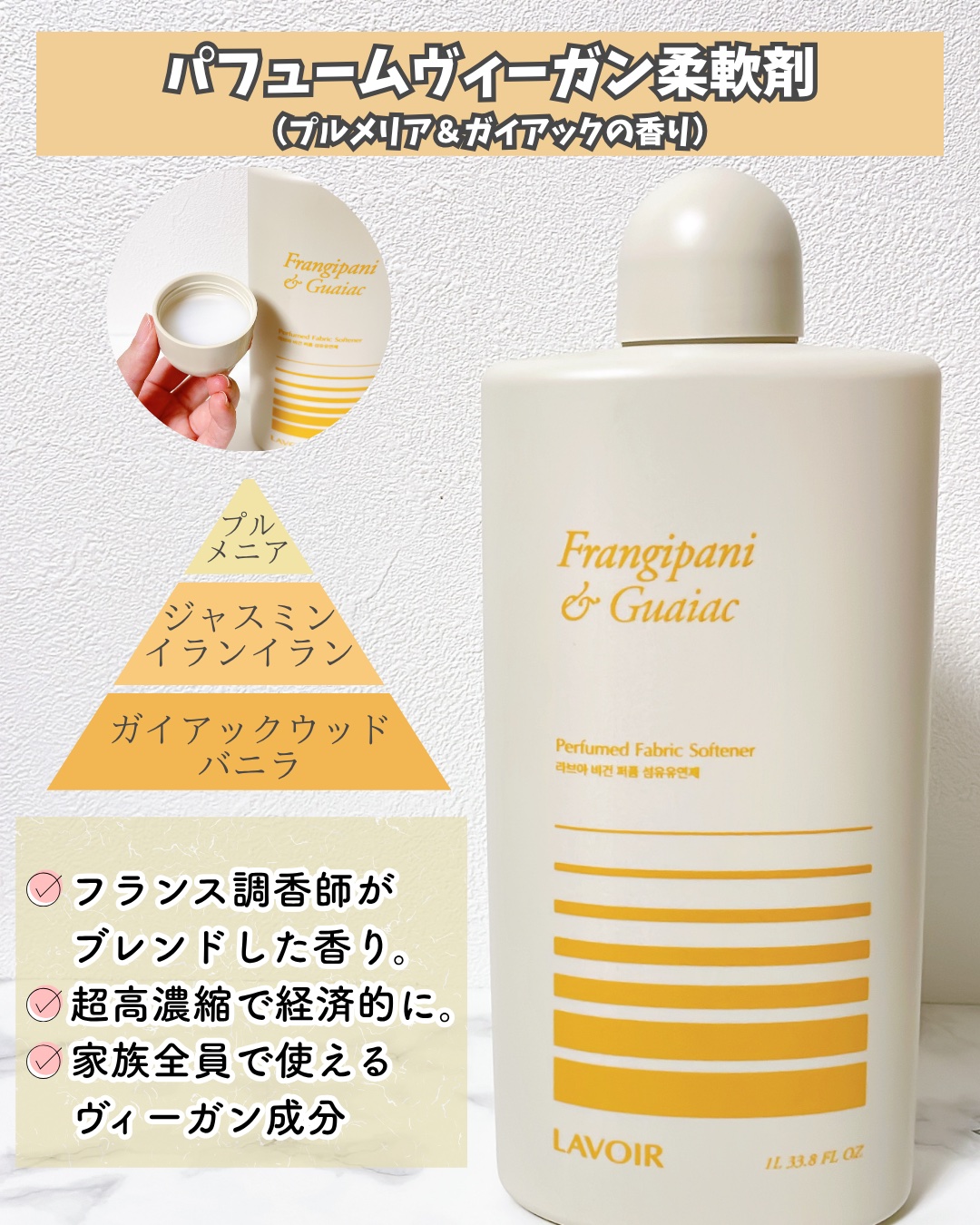 パフュームヴィーガン柔軟剤 プルメリア＆ガイアック/LAVOIR/柔軟剤を使ったクチコミ（3枚目）