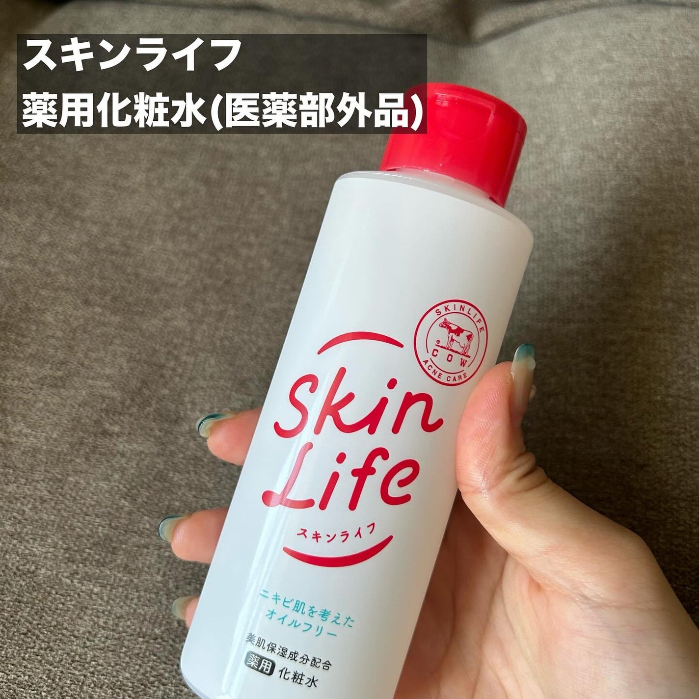 薬用化粧水/スキンライフ/化粧水を使ったクチコミ(2枚目)
