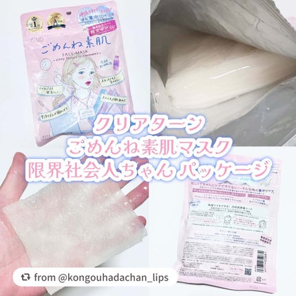ごめんね素肌マスク/クリアターン/シートマスク・パックを使ったクチコミ(5枚目)