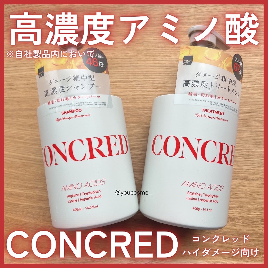 ハイダメージ メンテナンス シャンプー/トリートメント/matsukiyo CONCRED/市販シャンプーを使ったクチコミ(1枚目)