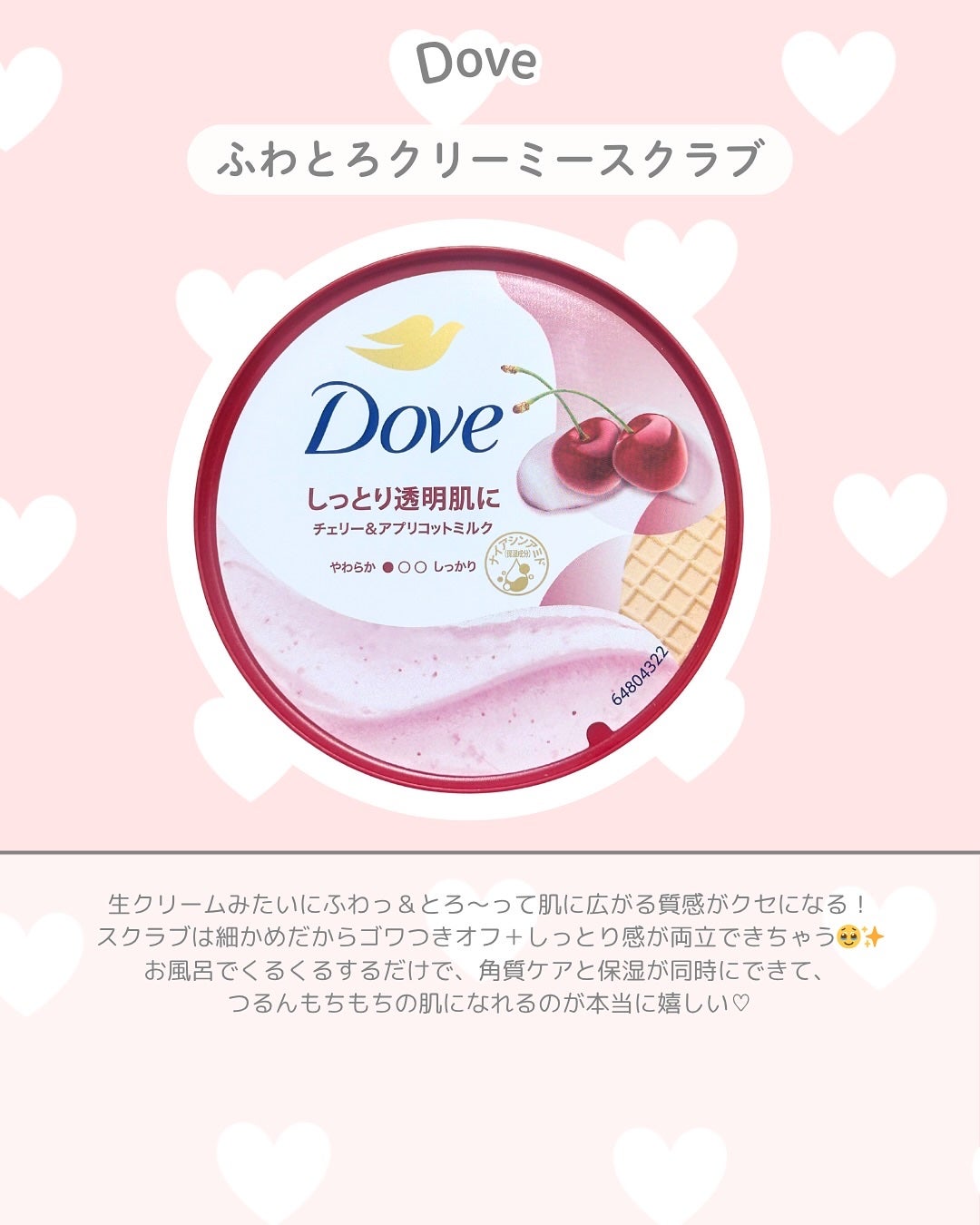 ダヴ ふわとろ クリーミースクラブ チェリー&アプリコットミルク/ダヴ/ボディスクラブを使ったクチコミ(2枚目)