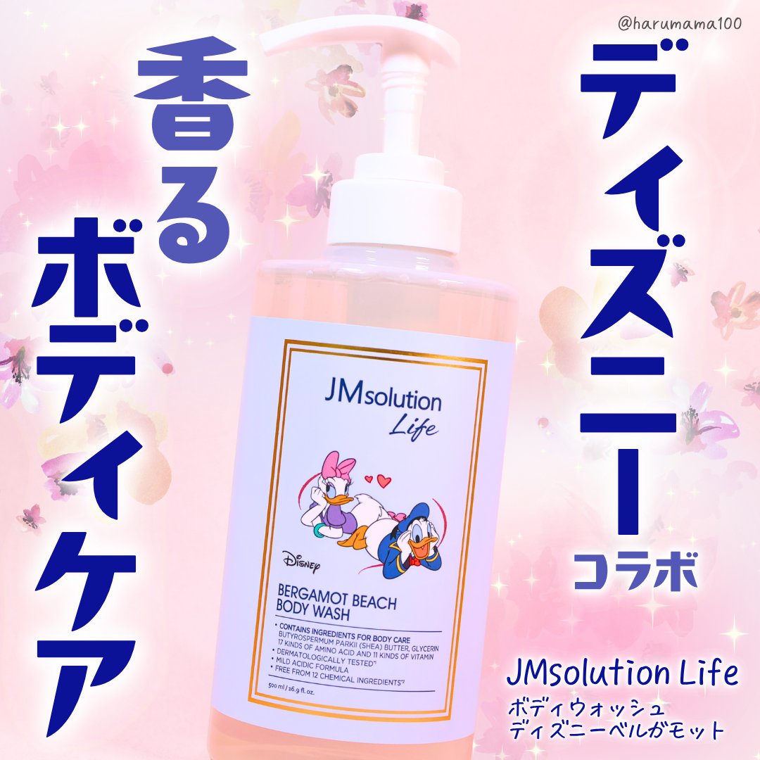 ディズニーコラボ ボディウォッシュ ベルガモット/JM solution Life/ボディソープを使ったクチコミ（1枚目）