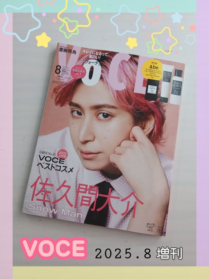 VOCE 2025年8⽉号〈増刊〉/VoCE (ヴォーチェ)/雑誌を使ったクチコミ(1枚目)