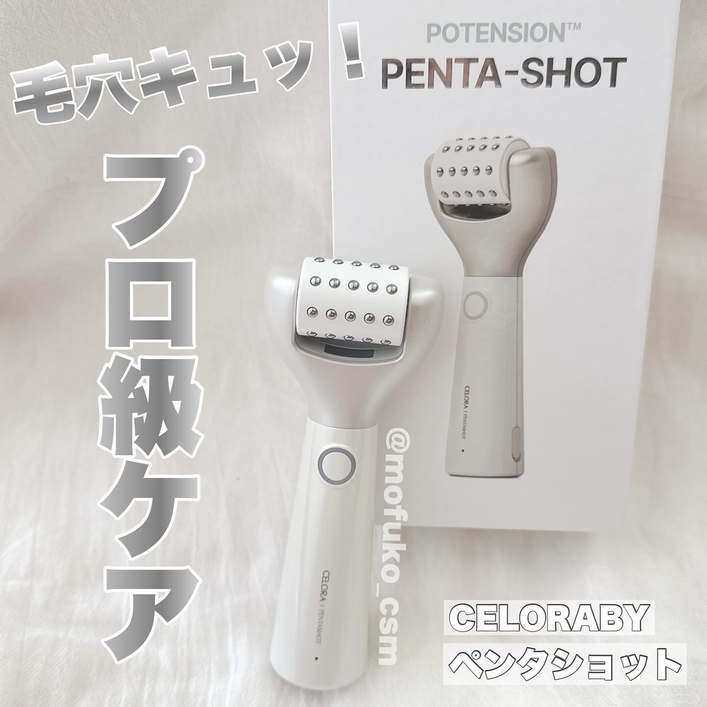 ペンタショット｜CELORABYの口コミ - ⿻🌿CELORABY セロラバイ/ペンタ