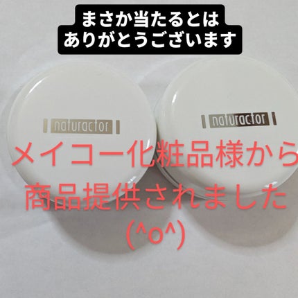 ナチュラクター カバーフェイス/メイコー化粧品/クリーム・エマルジョンファンデーションを使ったクチコミ(1枚目)