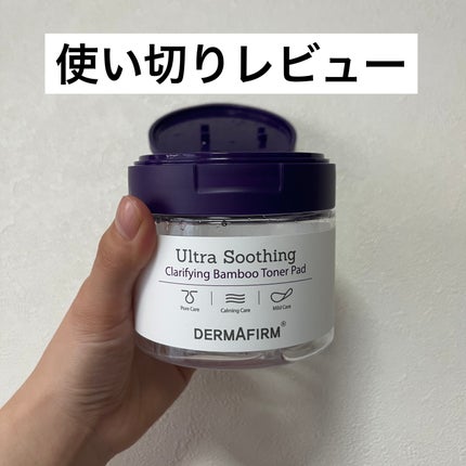 DERMAFIRMウルトラスーディングクラリファイングバンブートナーパッド/ダーマファーム/トナーパッドを使ったクチコミ(1枚目)