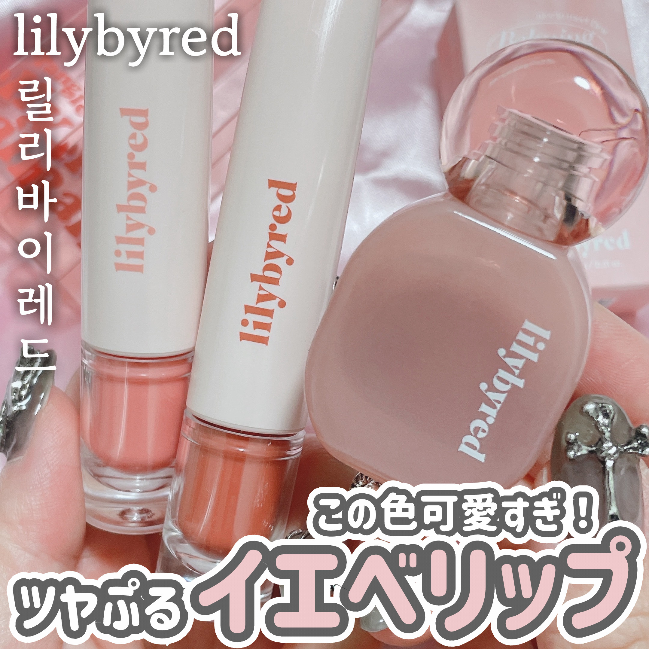 Tangle Jelly Balm/lilybyred/口紅を使ったクチコミ（1枚目）