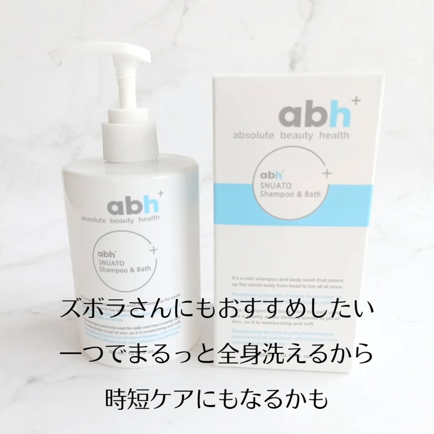 スヌアト シャンプー&バス/abh+/市販シャンプーを使ったクチコミ（3枚目）