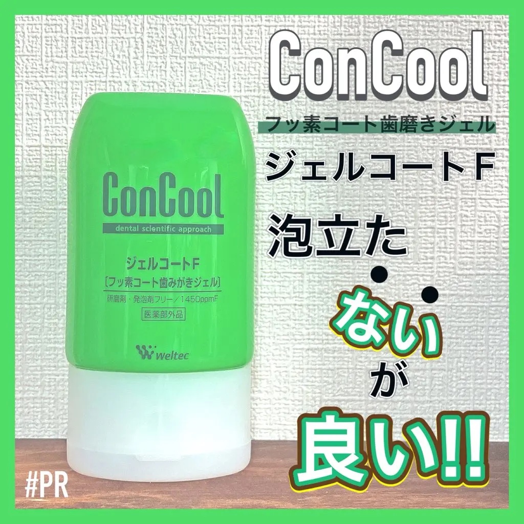 コンクールF/ウエルテック/マウスウォッシュ・スプレーを使ったクチコミ（1枚目）