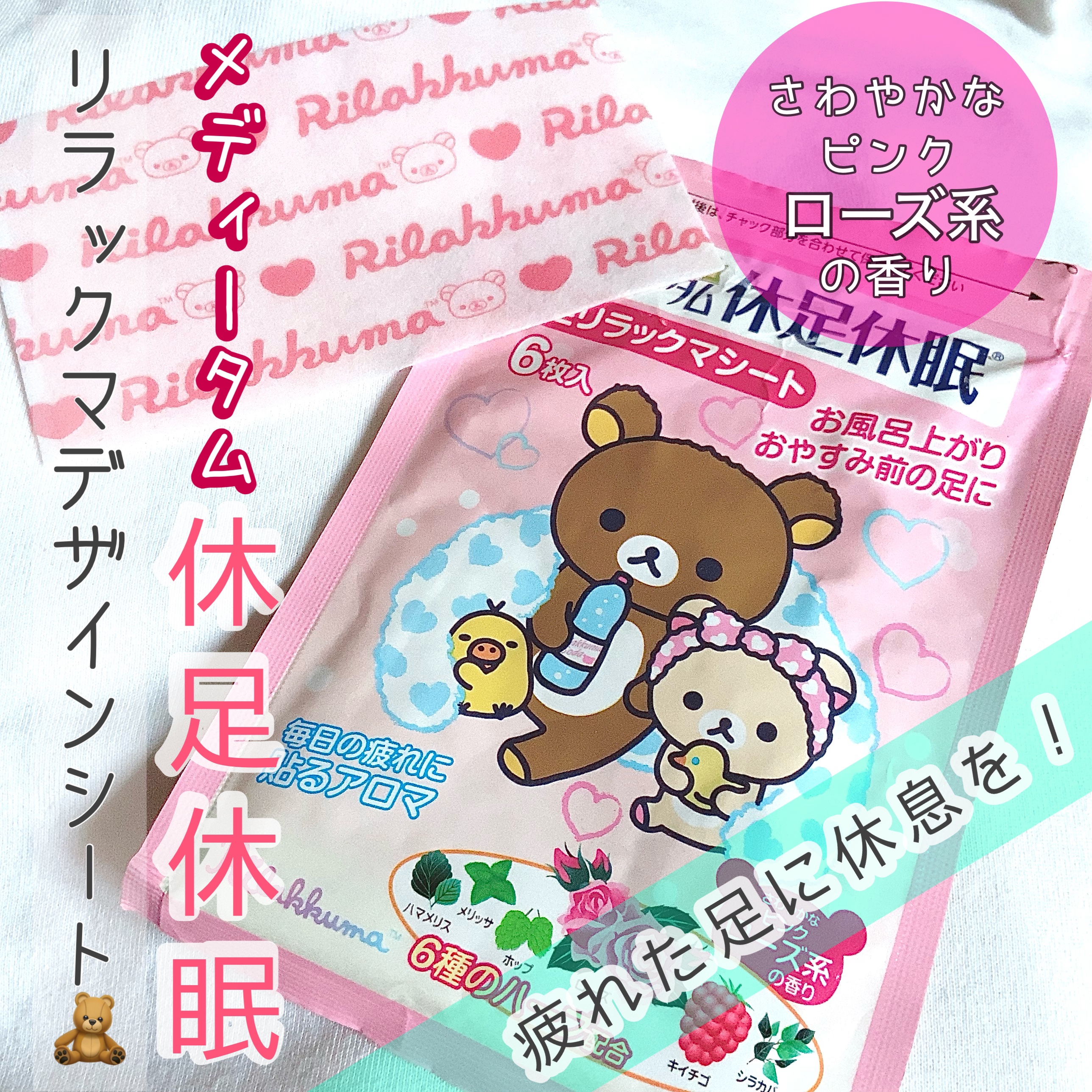 メディータム 休足休眠/ラクール/レッグ・フットケアを使ったクチコミ（1枚目）