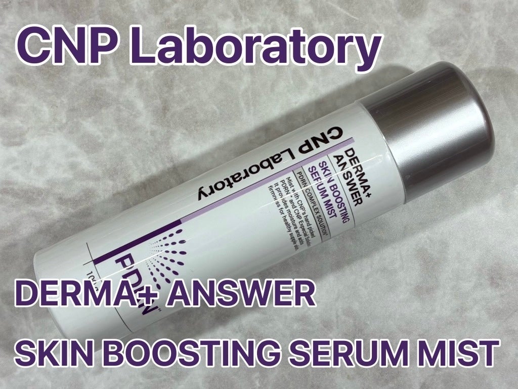 CNP ダーマアンサー スキン ブースティング セラム ミスト/CNP Laboratory/ミスト状化粧水を使ったクチコミ(1枚目)