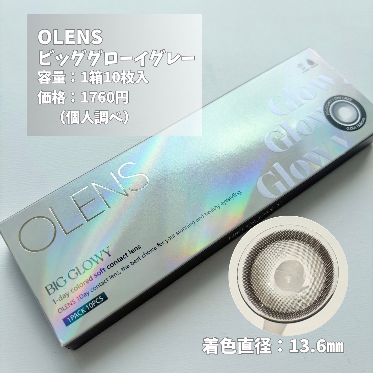 Big Glowy 1day/OLENS/ワンデー(1DAY)カラコンを使ったクチコミ(3枚目)