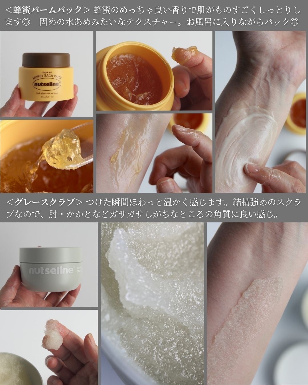 スーパーナッツナリッシングバーム/ナッツセリン/ボディクリームを使ったクチコミ(8枚目)