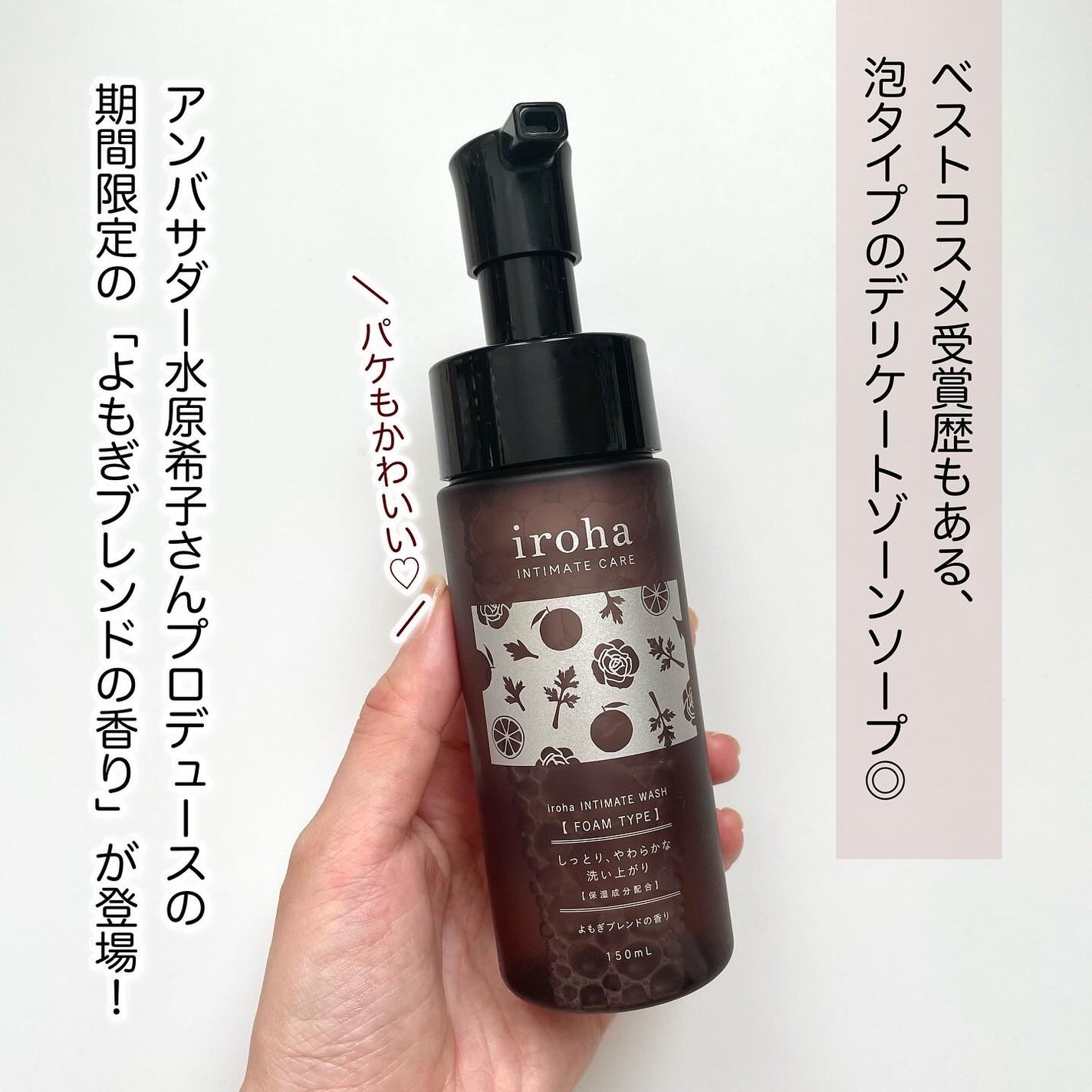 イロハ インティメートウォッシュ フォームタイプ よもぎブレンドの香り/iroha INTIMATE CARE/デリケートゾーンケアを使ったクチコミ(2枚目)