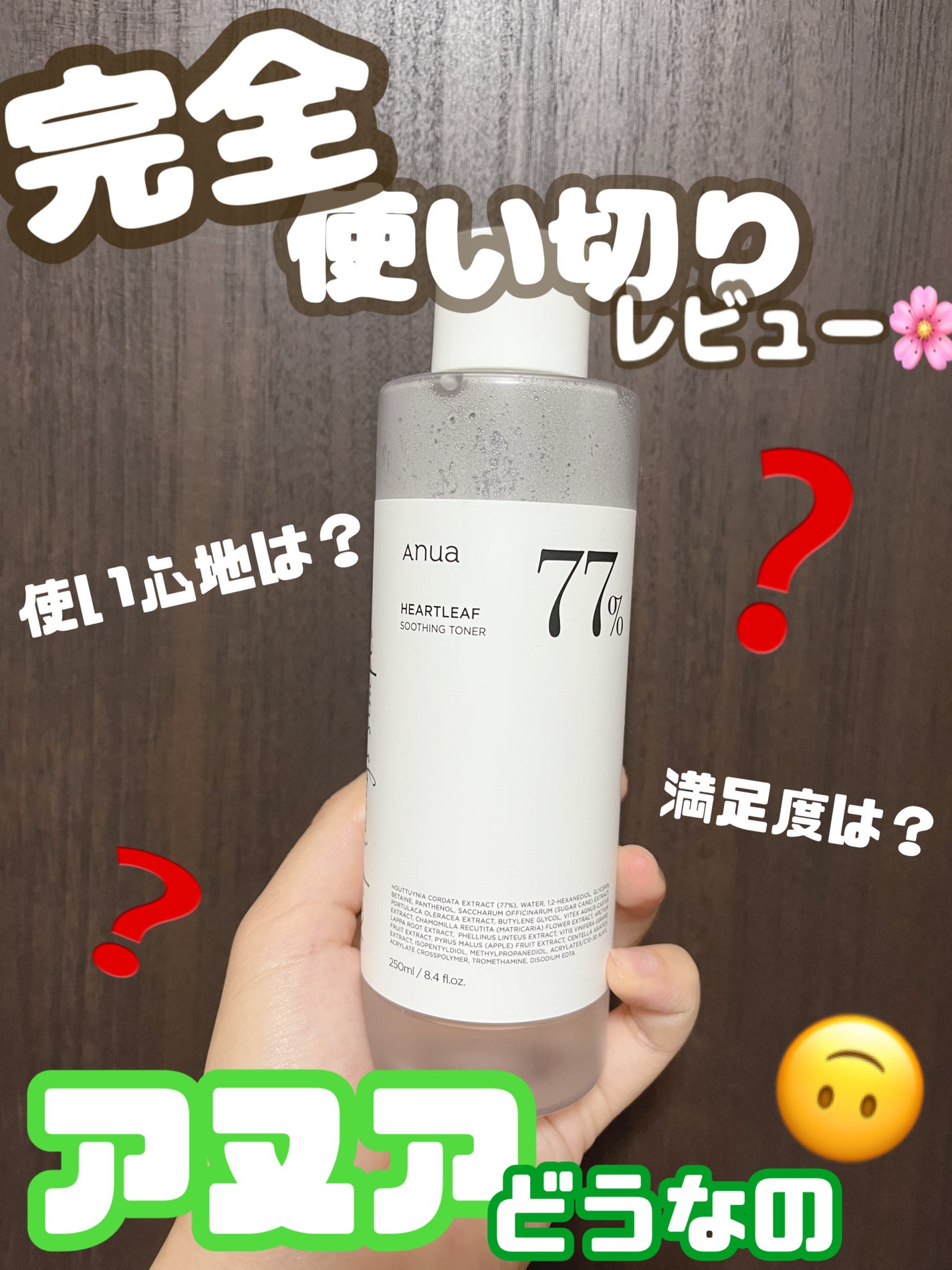 ドクダミ 77 スージングトナー/Anua/化粧水を使ったクチコミ(1枚目)