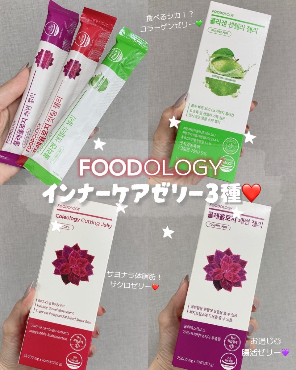 コレオロジーカットゼリー/FOODOLOGY/食品を使ったクチコミ(1枚目)